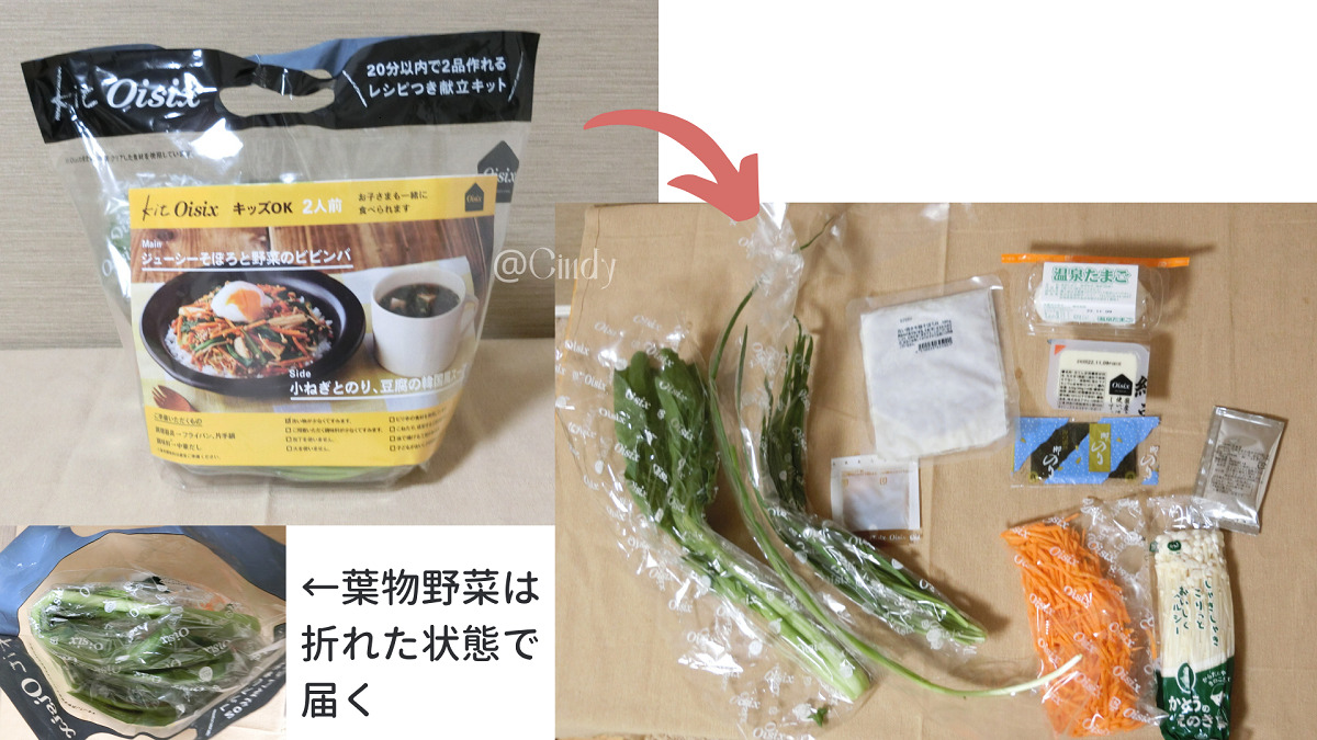 ジューシーそぼろと野菜のビビンバ・小ねぎとのり、豆腐の韓国風スープの材料セット
